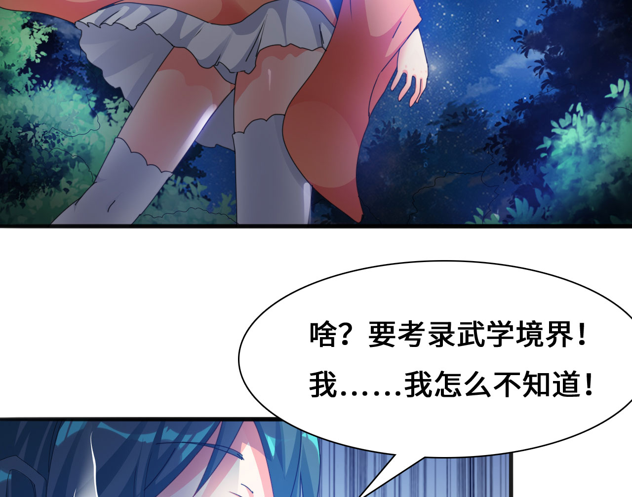 魔道白金徽章选什么漫画,第21章：楚小舟的梦想 下1图