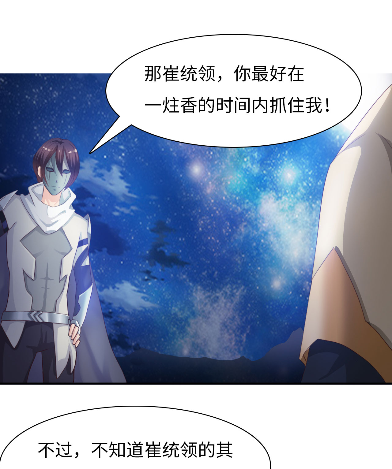 魔盗团8级奖励漫画,第10章：消失之谜 上4图