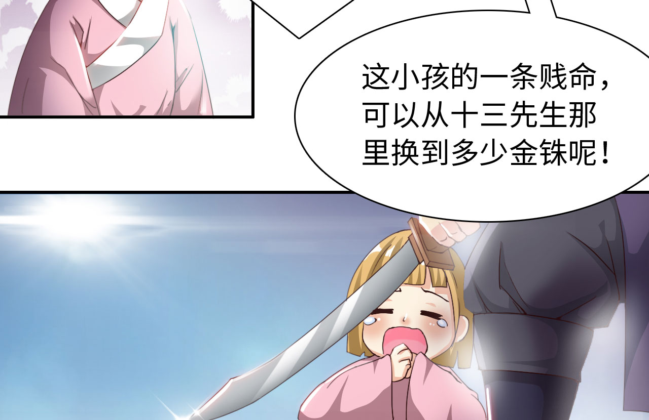 魔盗白骨衣漫画,第33章：京城首恶 下4图