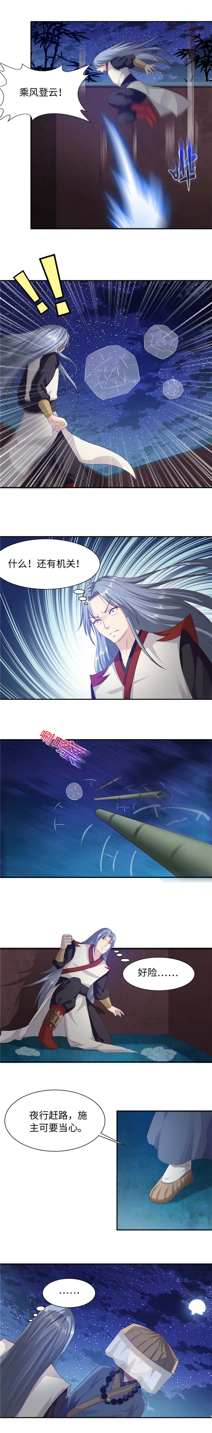 魔盗白骨衣漫画,第93章：轻功比试 下2图