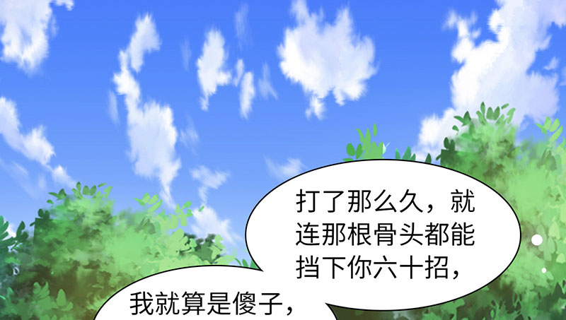 魔盗白骨衣漫画,第55章：七夕蝉生 下1图