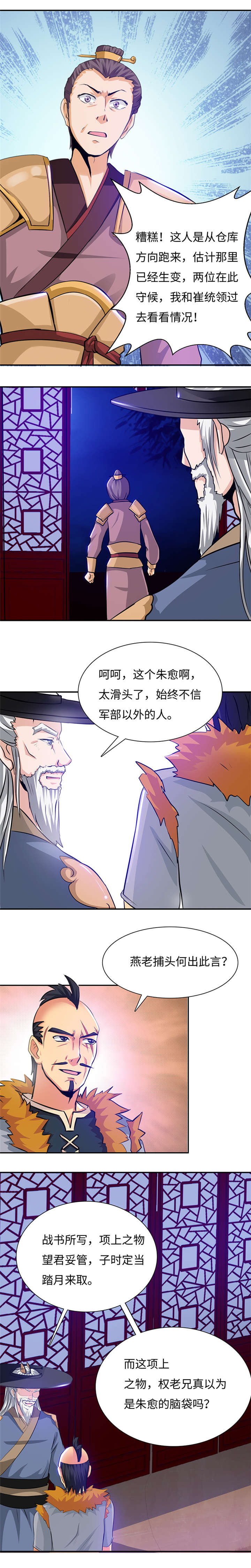 魔盗白骨衣漫画,第79章：午时已到 下1图