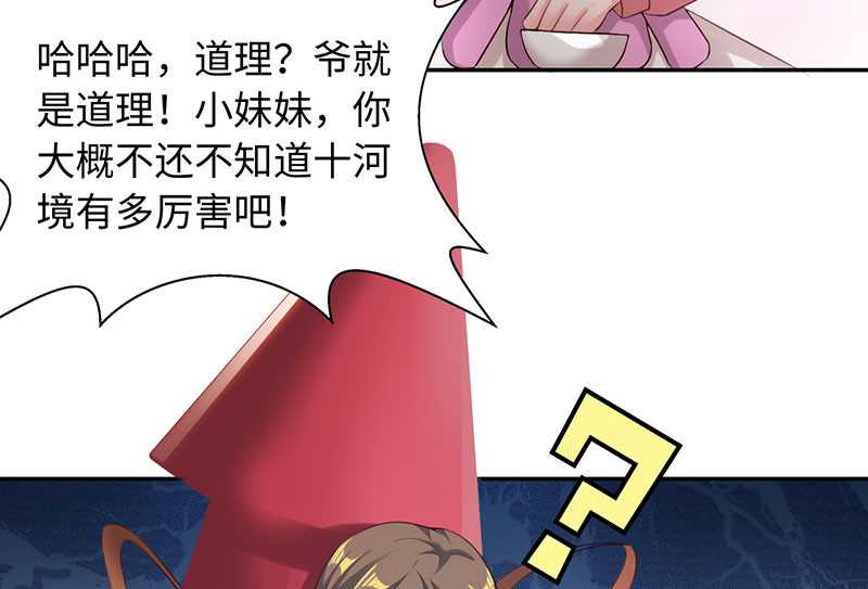 魔盗白骨衣漫画,第41章：战场切换 下4图