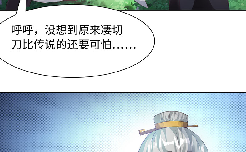 魔盗白骨衣漫画,第42章：刀刀烈火 上5图