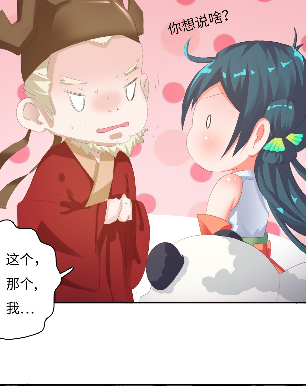 魔盗团8层奖励漫画,第2章：告别小竹村 上3图