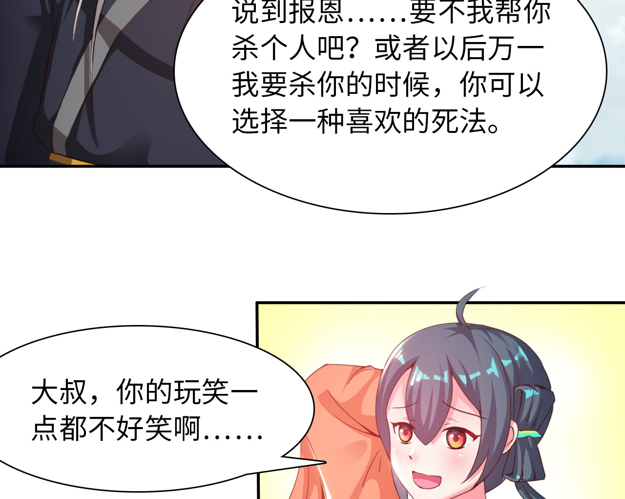 魔盗白骨衣漫画免费阅读全集漫画,第31章：赛会比试 下4图