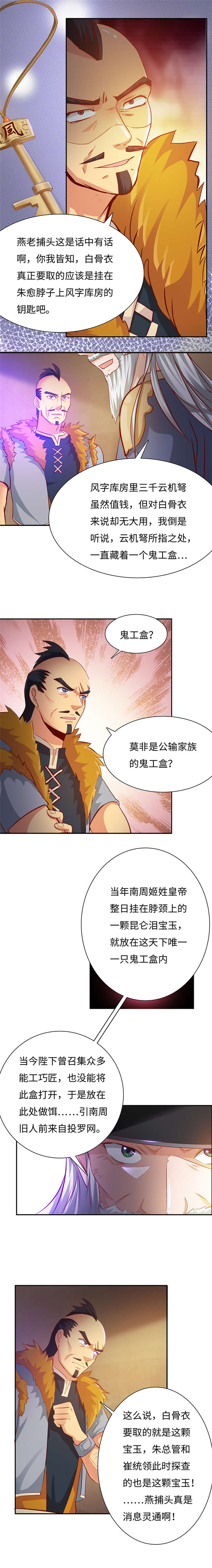 魔盗白骨衣漫画,第79章：午时已到 下2图
