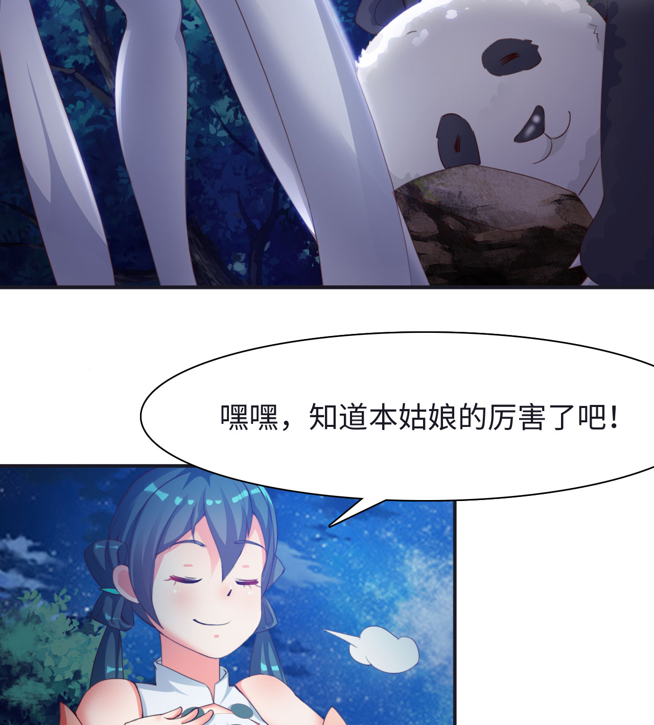 魔盗团10级宝箱漫画,第19章：幻境下5图