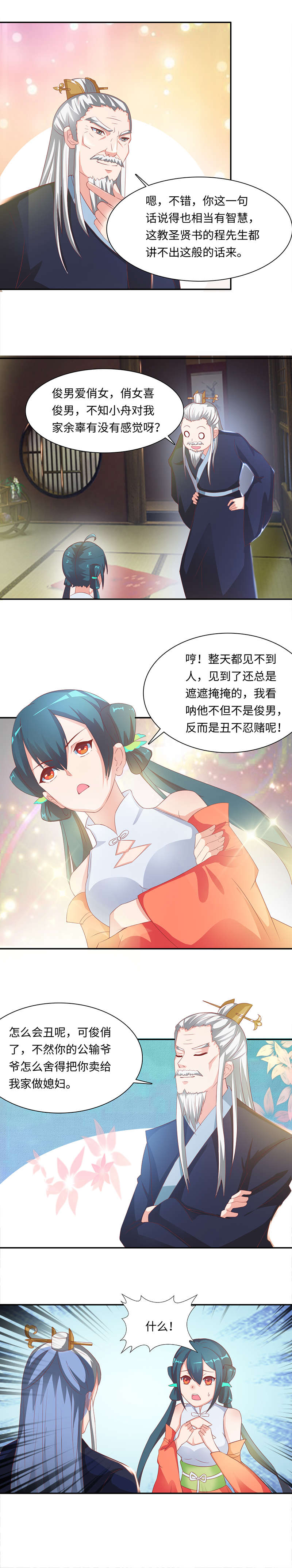 魔盗白骨衣漫画,第66章：转变 上3图