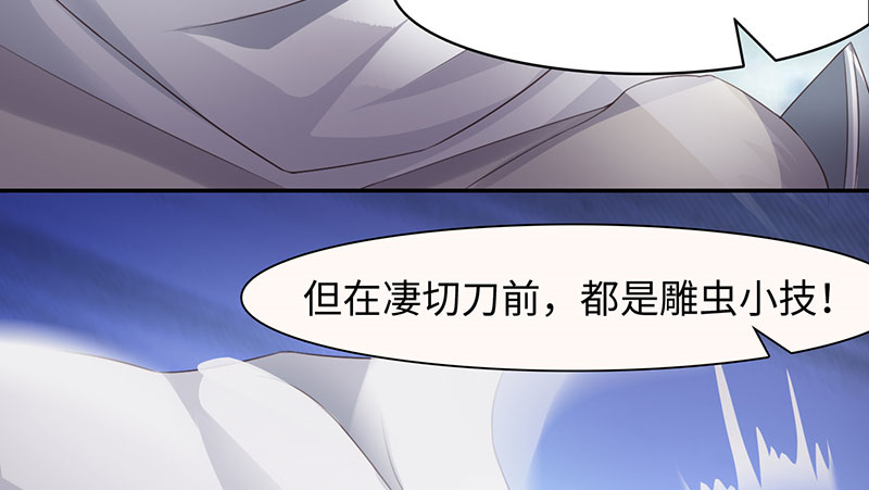 魔盗白骨衣漫画,第42章：刀刀烈火 上5图