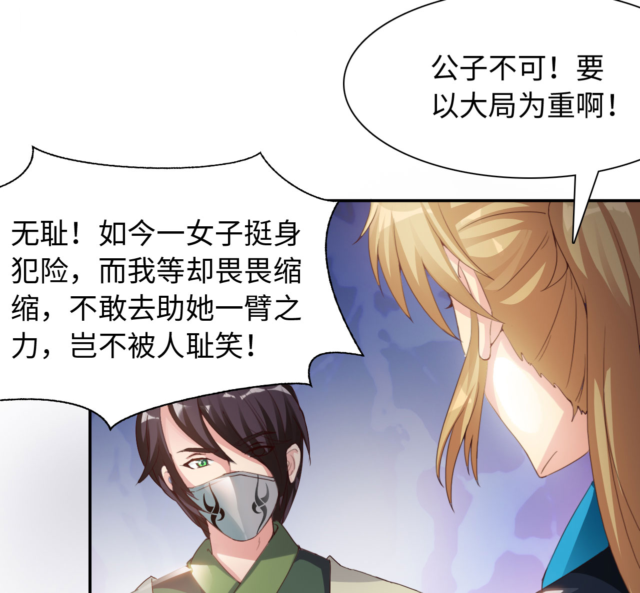 魔盗白骨衣漫画,第35章：冲突 下3图