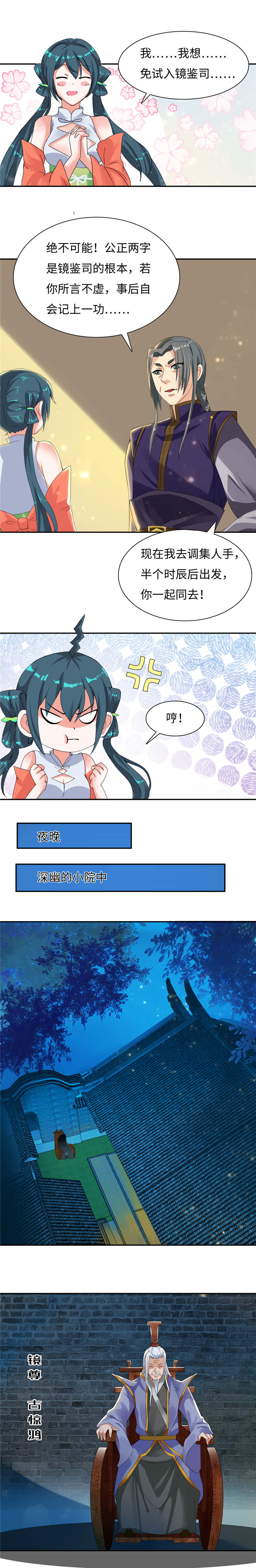 魔道白金徽章选什么漫画,第102章：你是如何知道的？3图