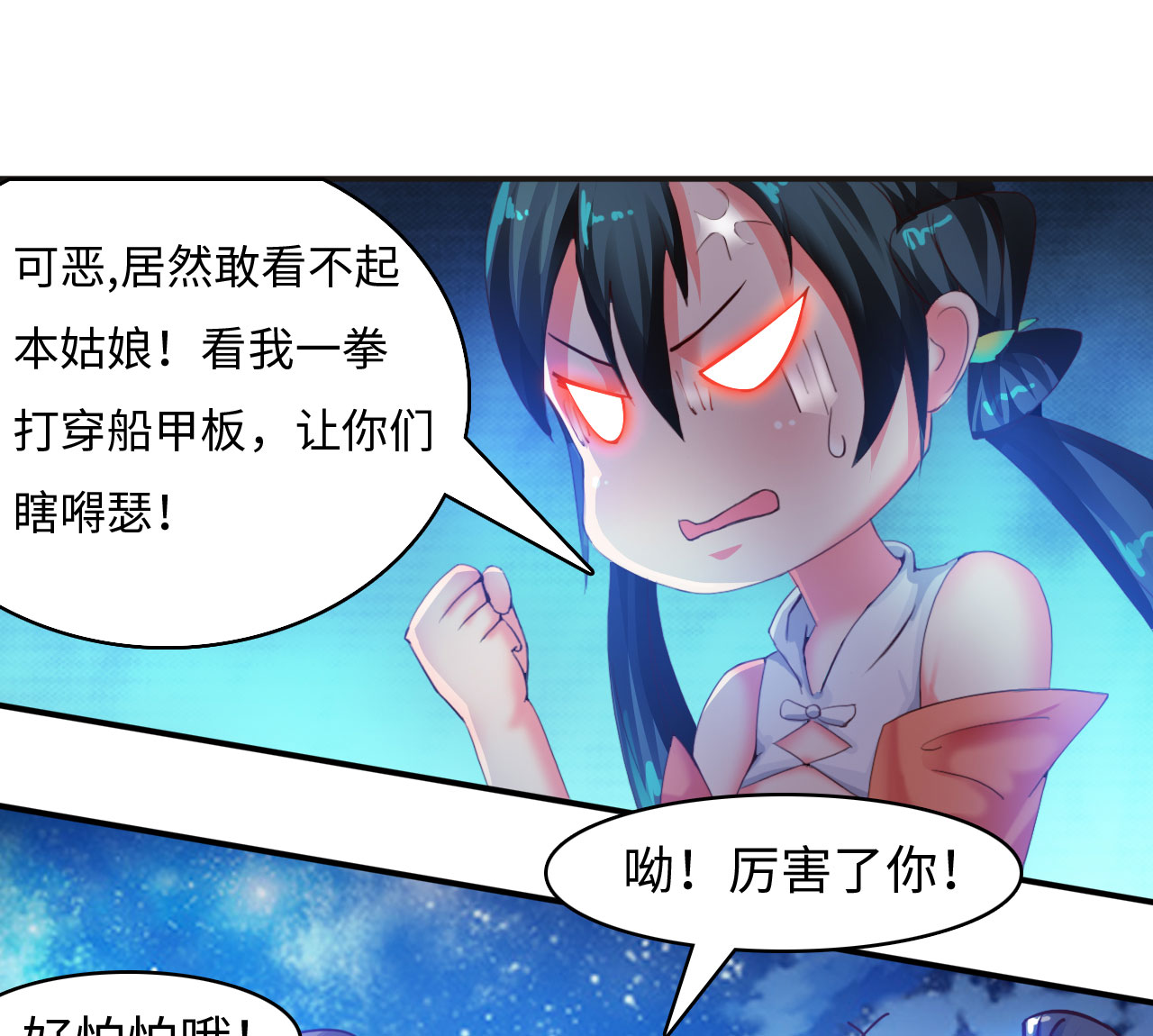 魔盗白骨衣之昆仑之泪百科漫画,第12章：一拳女侠 上3图