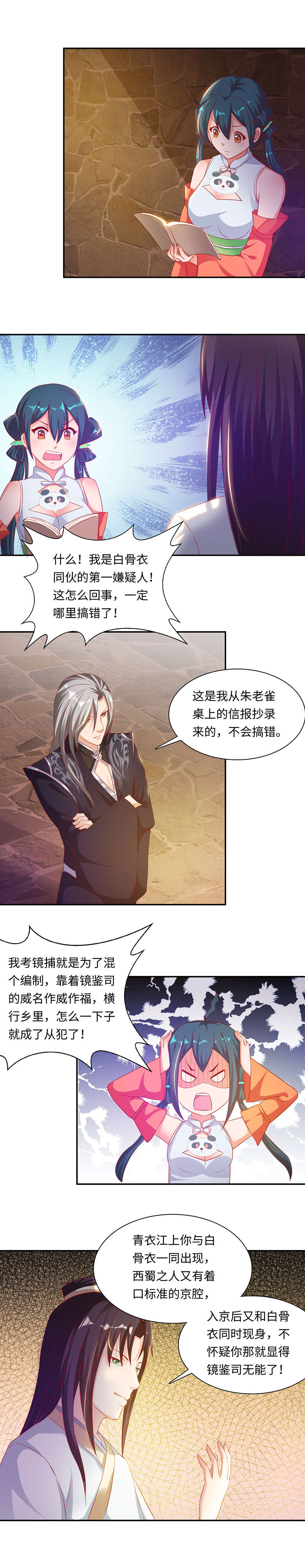 魔盗白骨衣漫画,第73章：嫌疑人 下1图