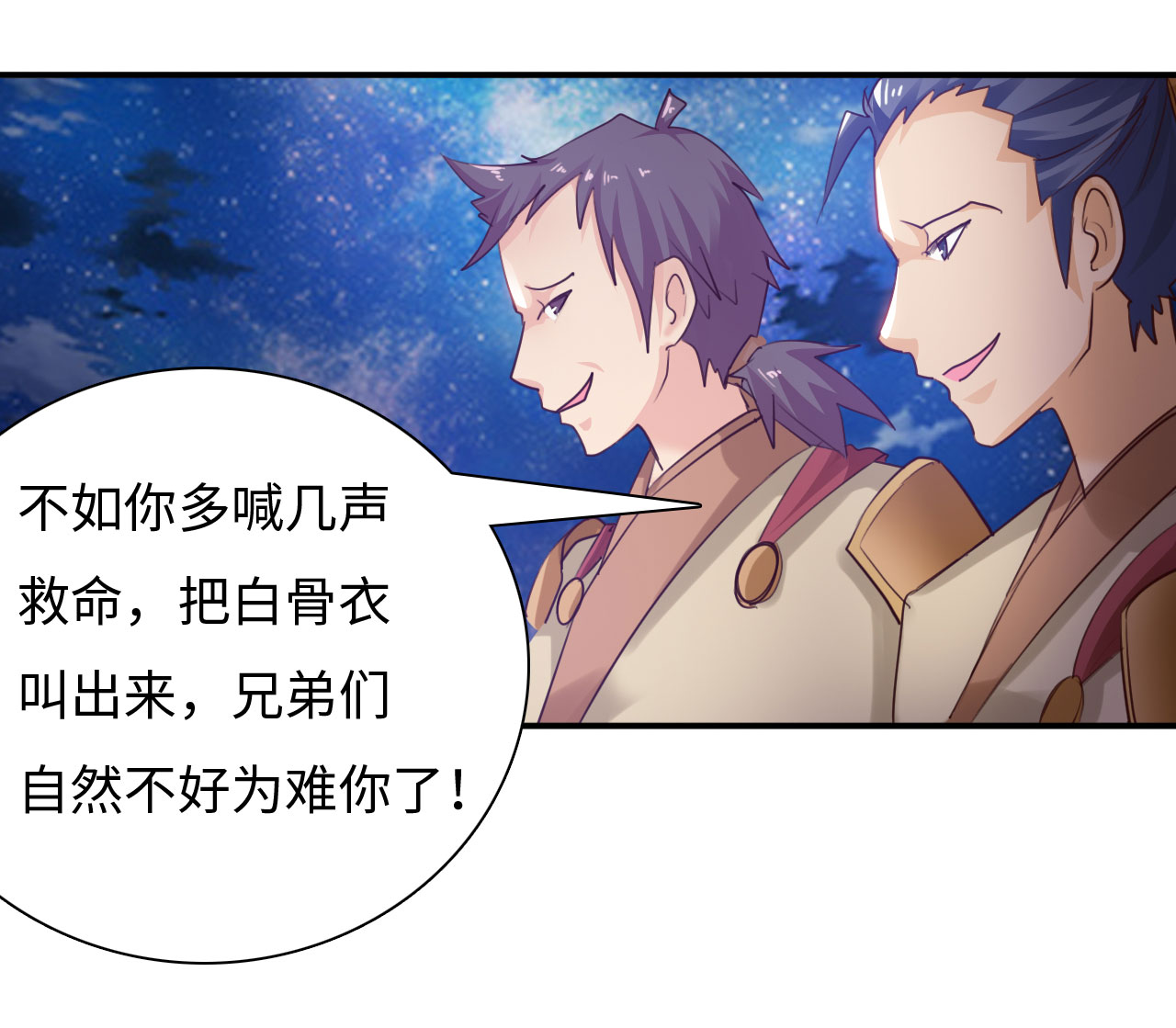 魔盗团10级奖励漫画,第13章：一拳女侠 下1图