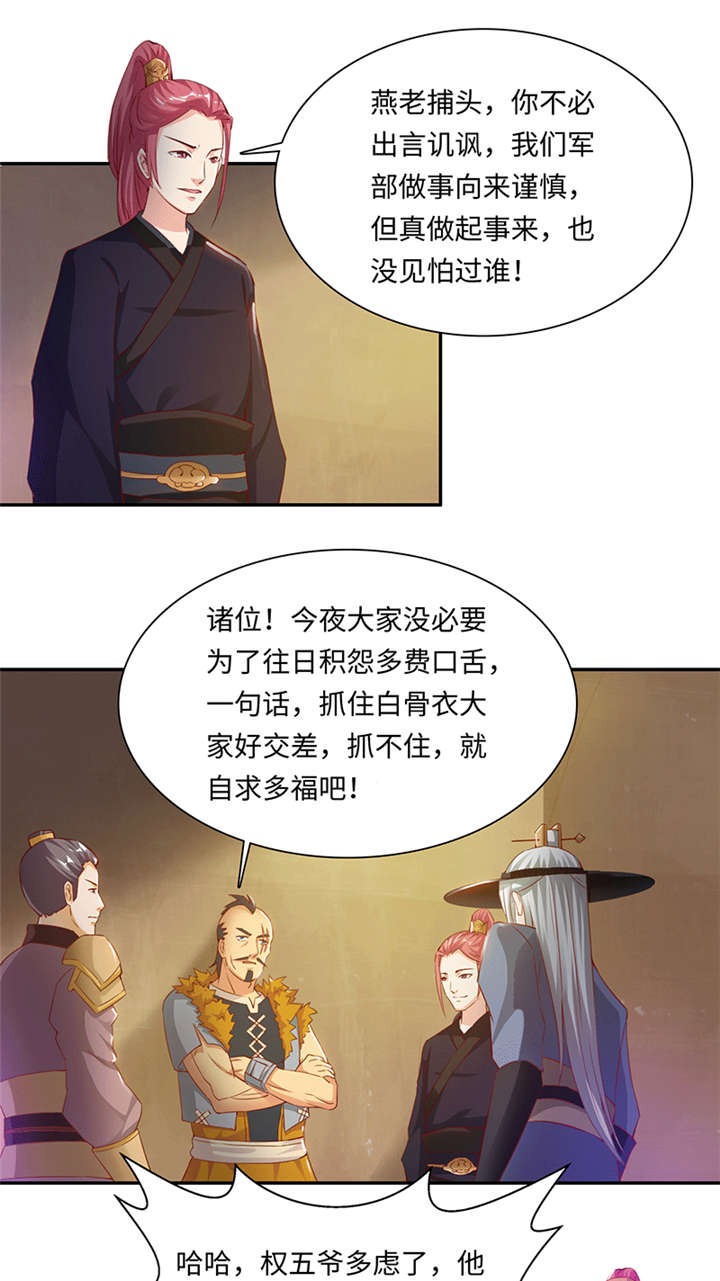 魔道白金徽章选什么漫画,第77章：天罗地网 下1图