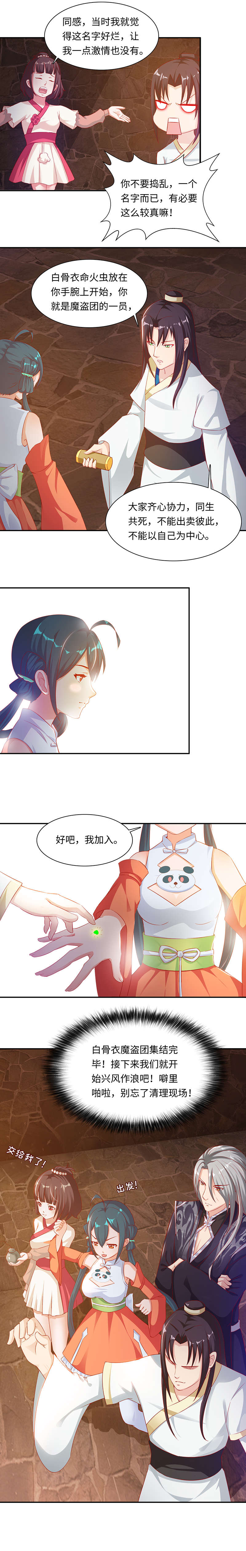 魔盗白骨衣漫画,第74章：魔盗团集齐 上2图