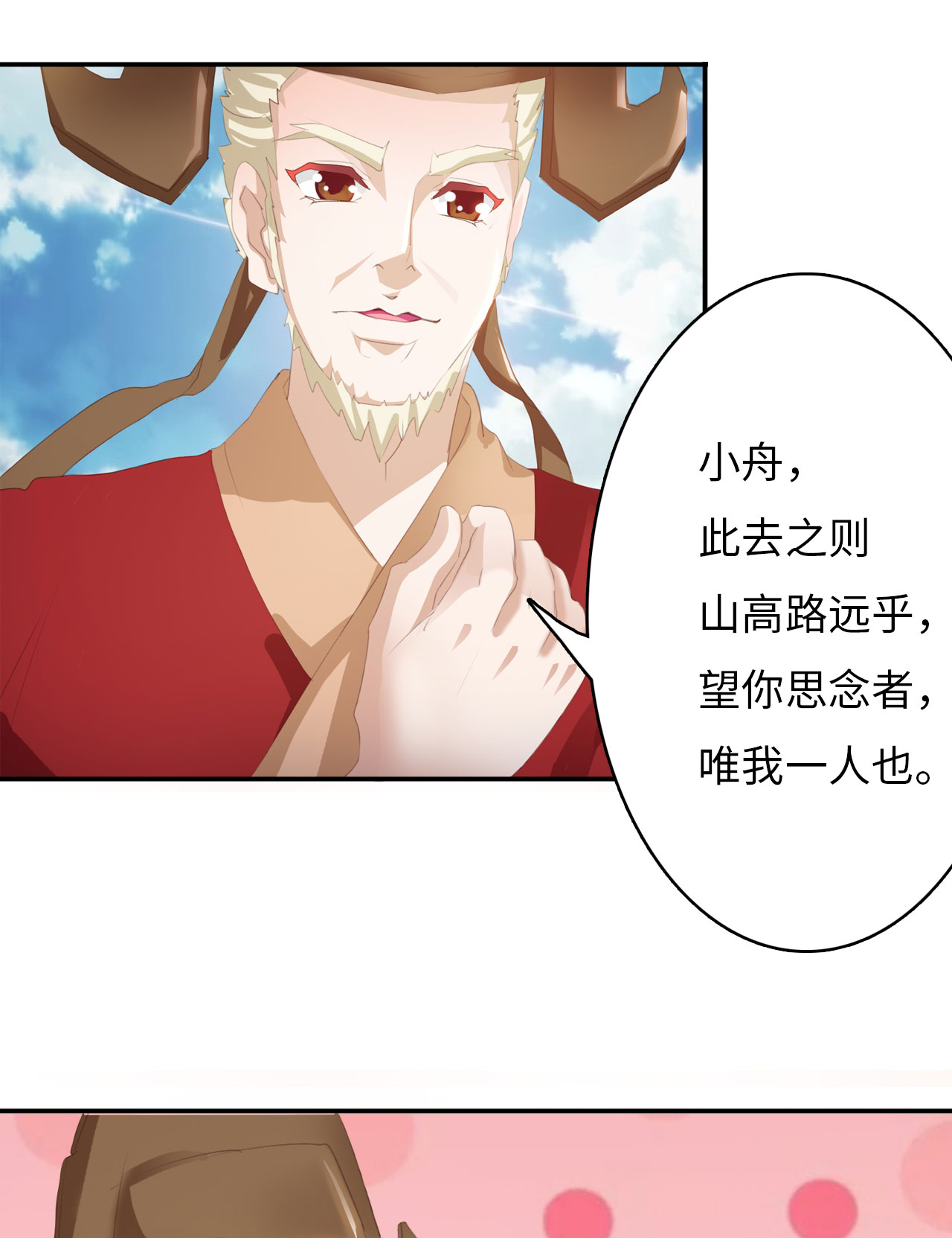 魔盗团8层奖励漫画,第2章：告别小竹村 上2图