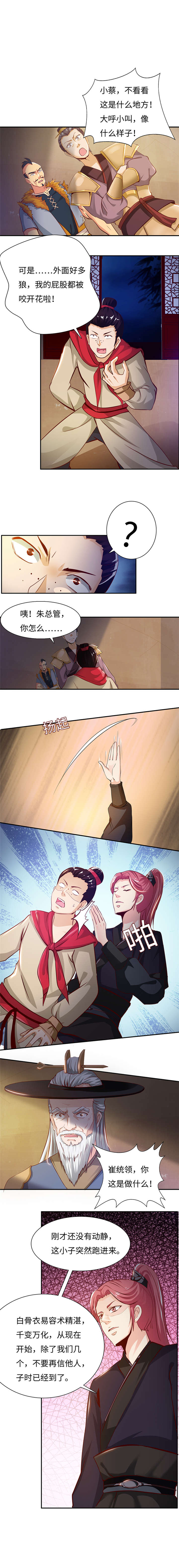 魔盗白骨衣漫画,第78章：午时已到 上2图