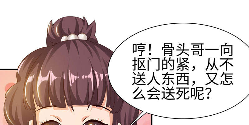 魔道白金徽章选什么漫画,第51章：刀剑无情 下2图