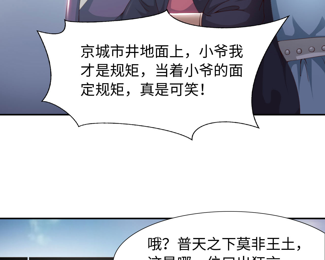魔盗白骨衣漫画,第33章：京城首恶 下3图