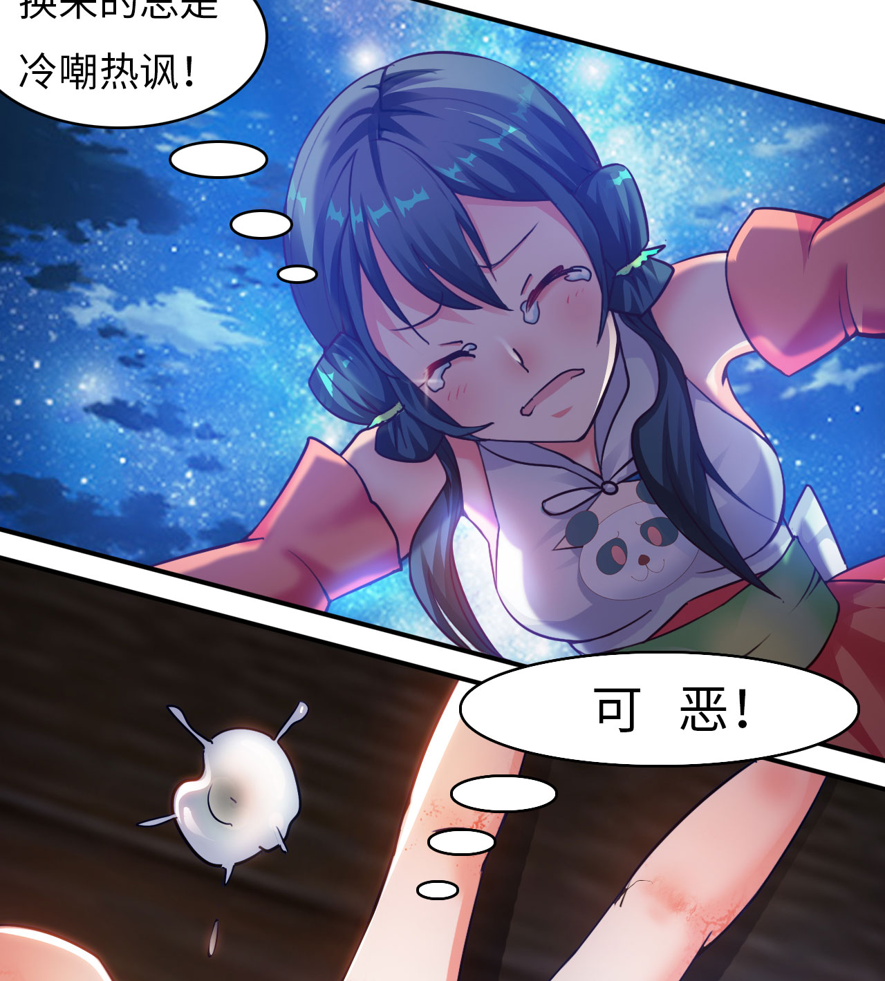 魔盗团10级奖励漫画,第13章：一拳女侠 下3图