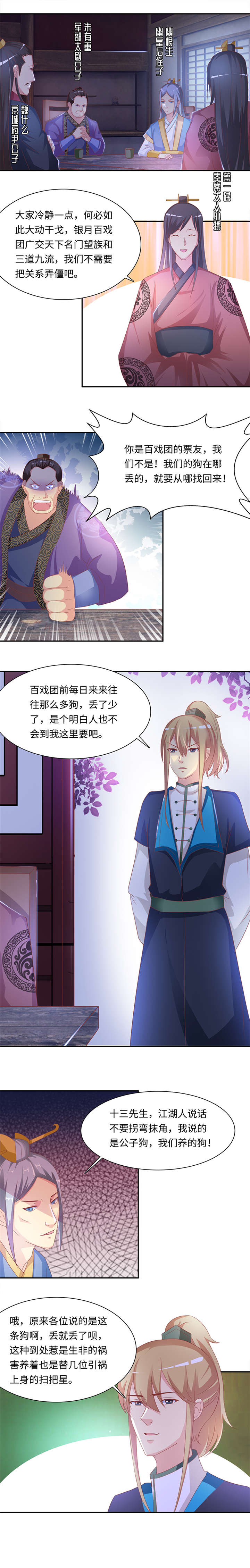 魔盗白骨衣漫画,第75章：魔盗团集齐 下1图