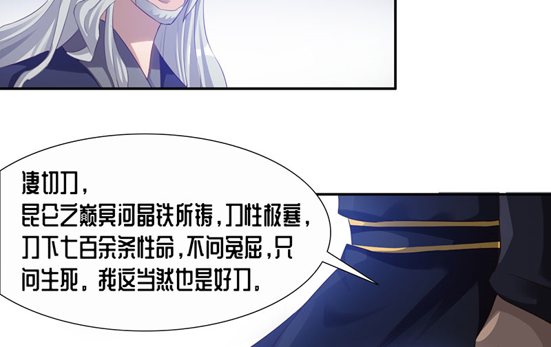 魔盗团8层奖励漫画,第42章：刀刀烈火 上1图