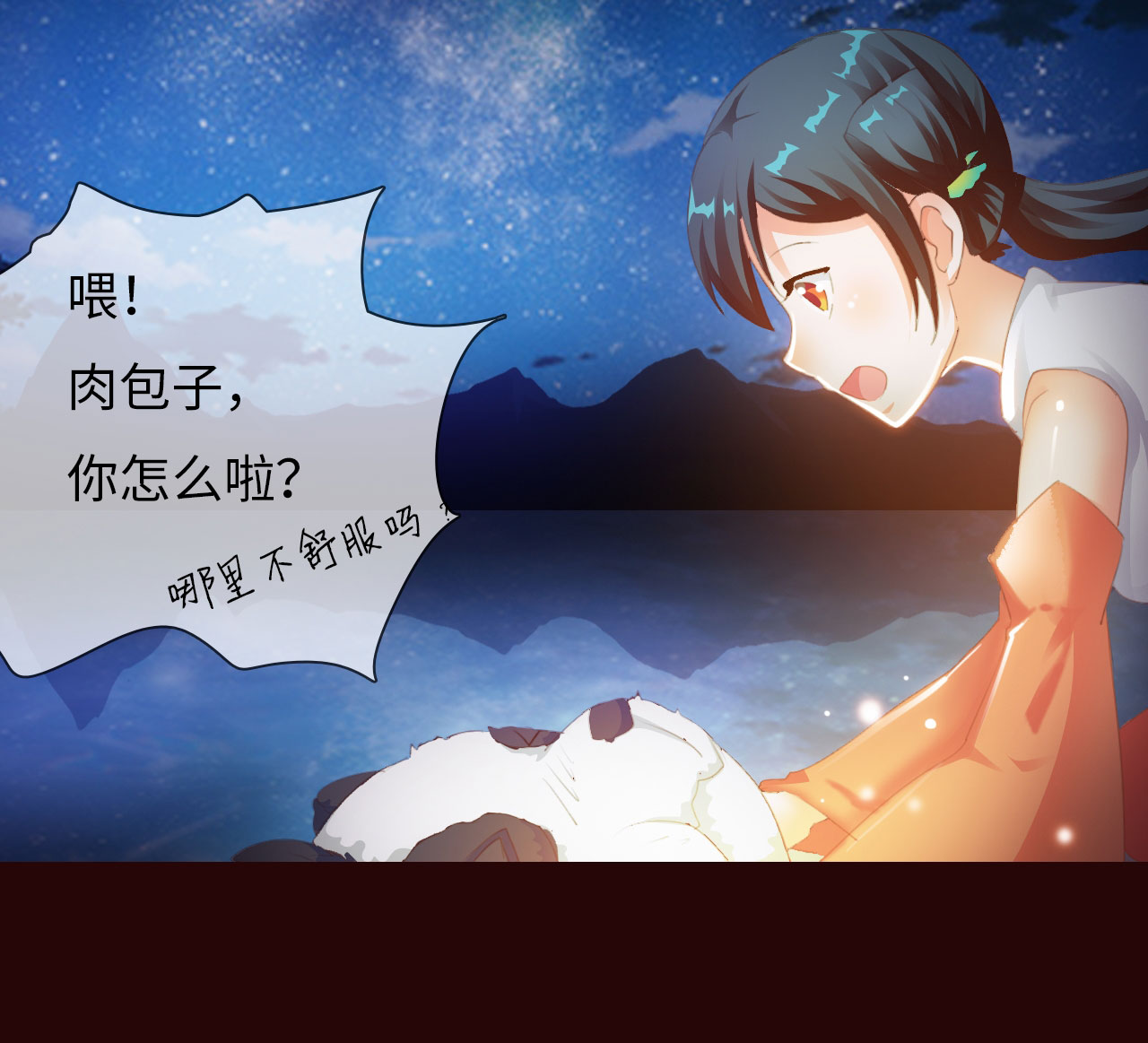 魔盗团阵容组成漫画,第5章：熊猫少女出发 下5图