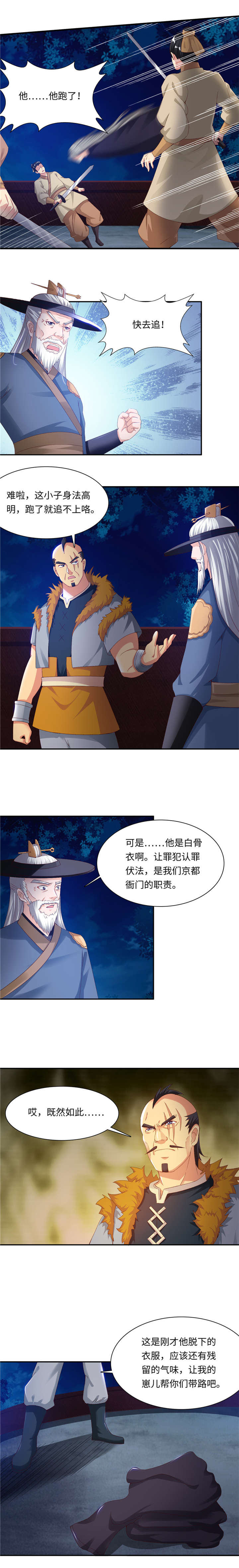 魔盗白骨衣漫画,第91章：这一招如何 下3图