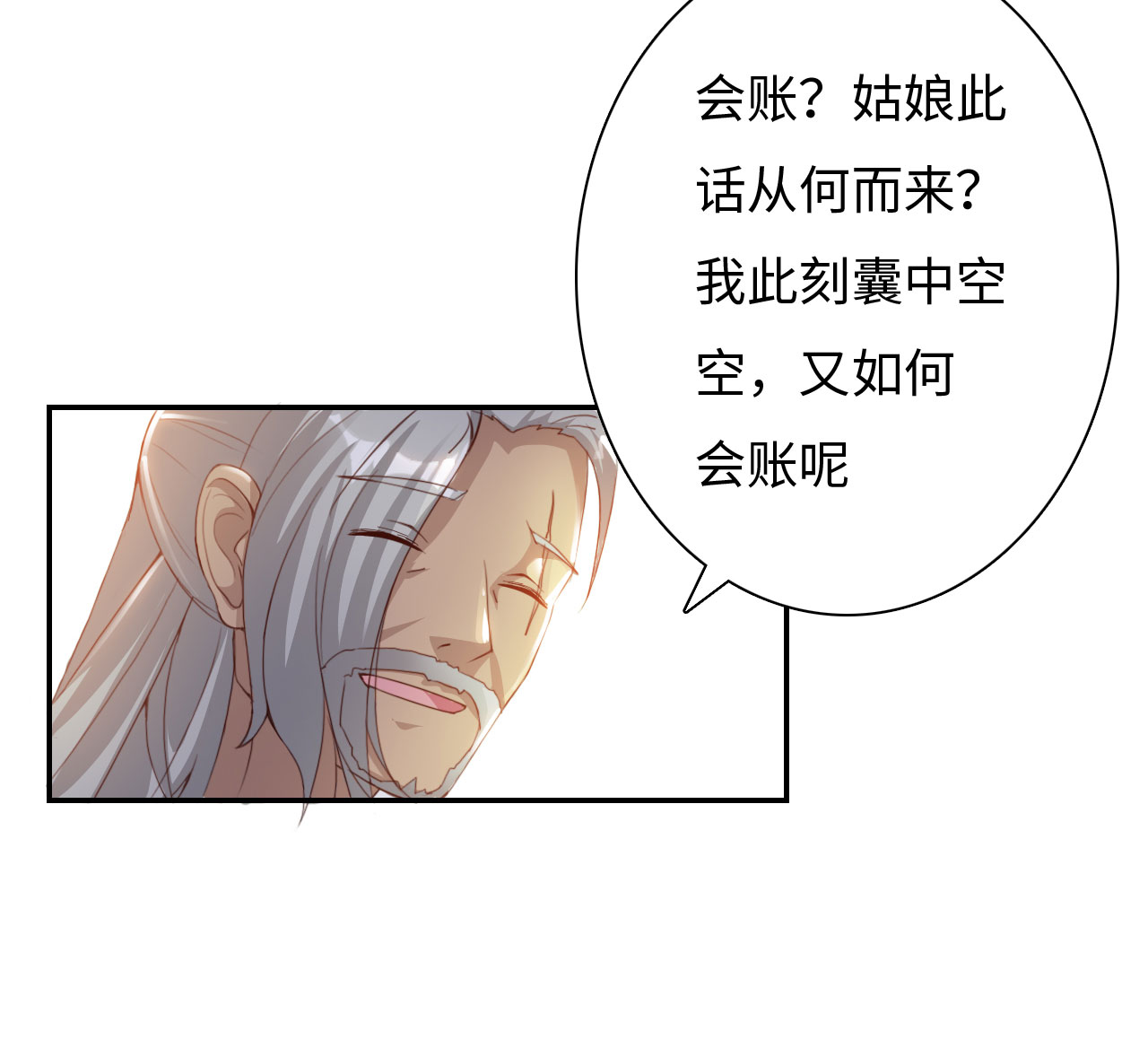 魔道白金徽章选什么漫画,第28章：美食的代价 上1图
