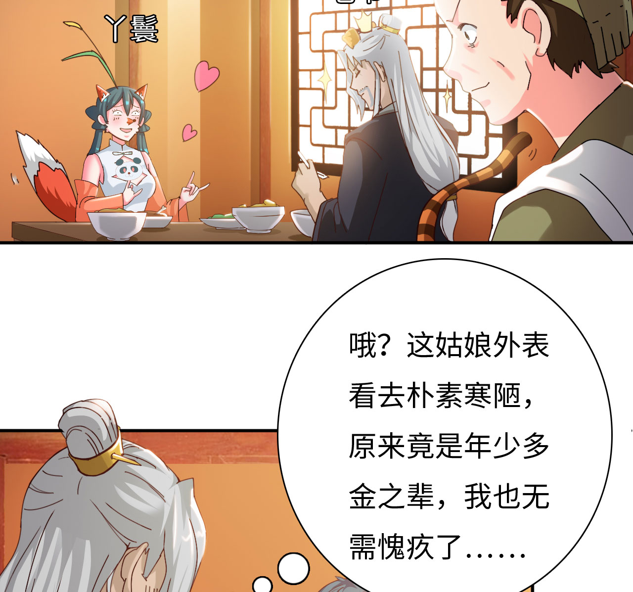 魔道白金徽章选什么漫画,第28章：美食的代价 上3图