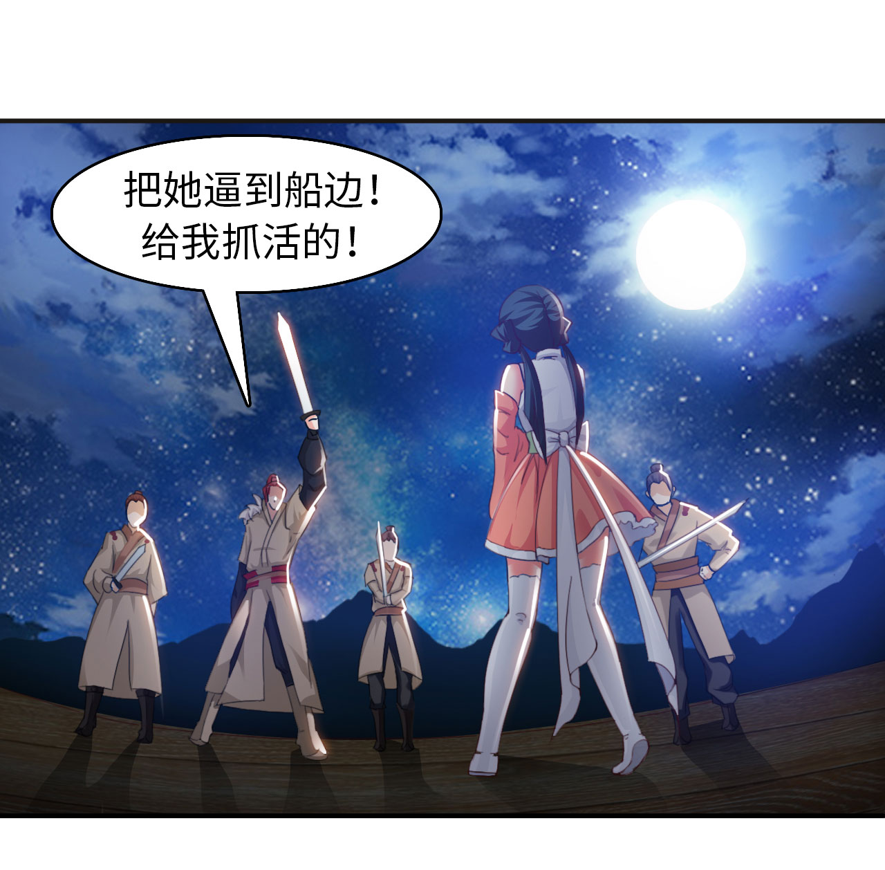 白骨魔宗漫画,第12章：一拳女侠 上4图