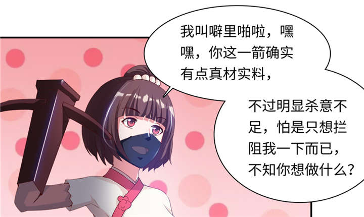 魔道白金徽章选什么漫画,第86章：趁你病要你命 上1图