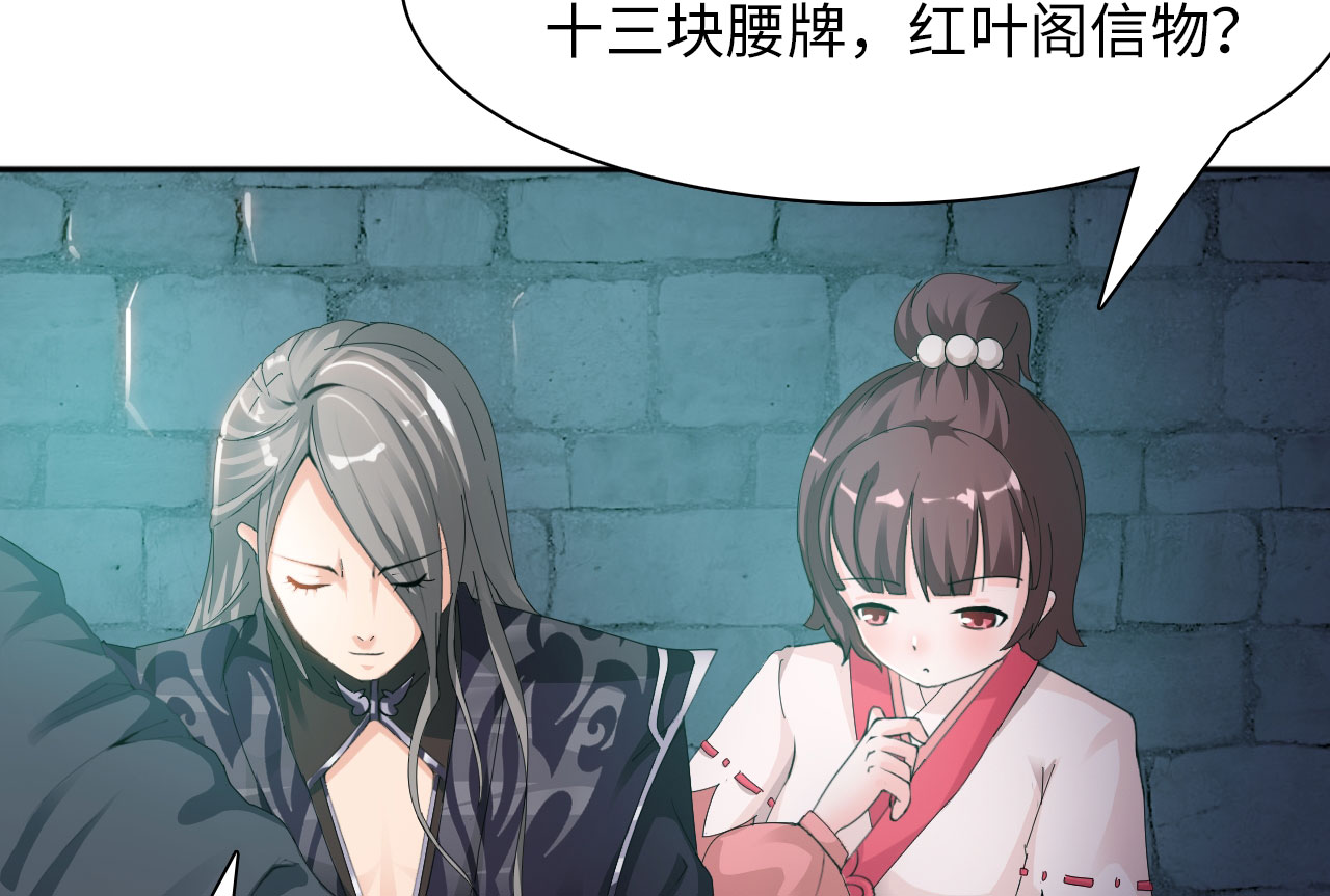 魔盗白骨衣漫画,第22章：魔盗团集合 上3图