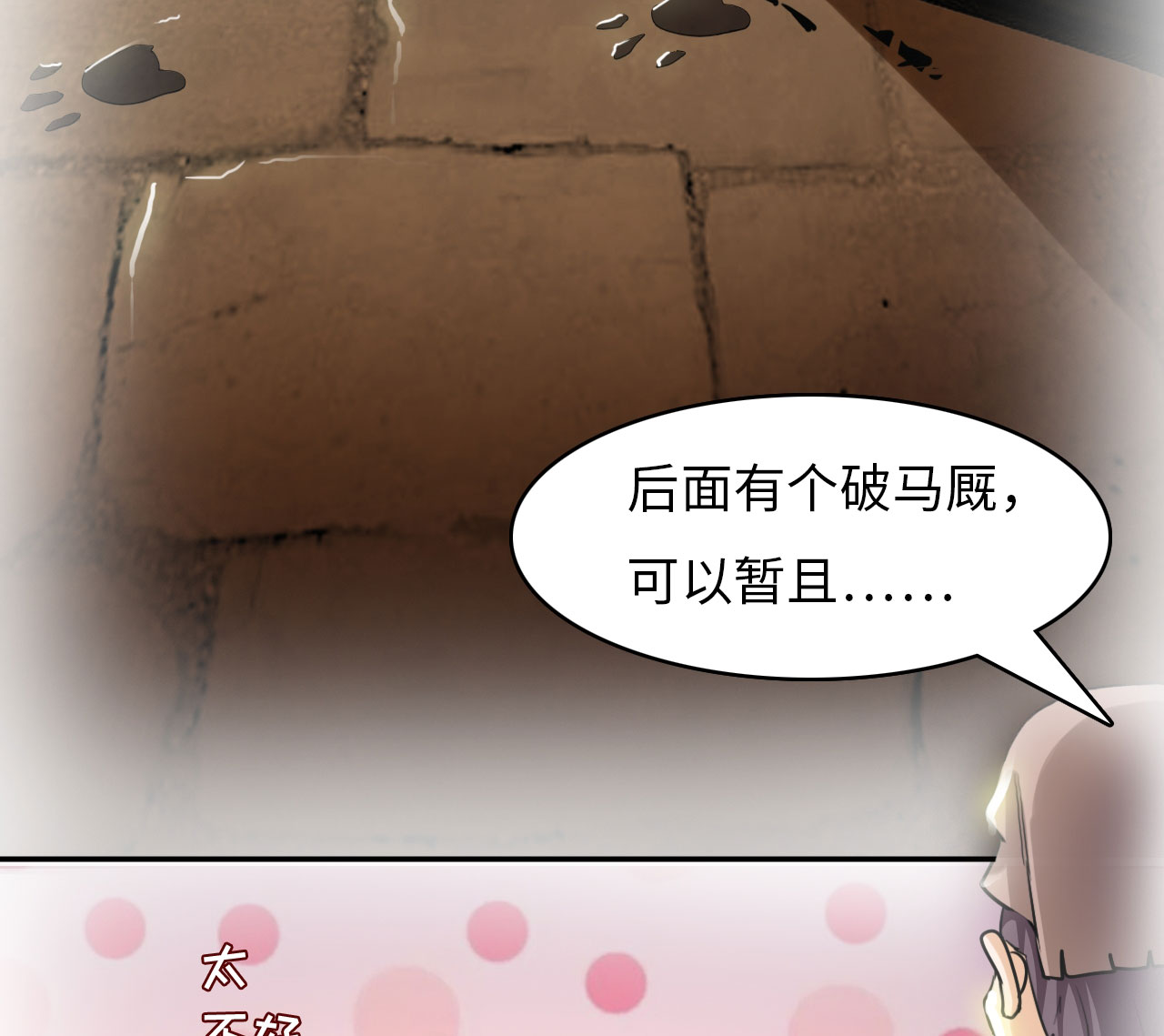 魔盗团8层奖励漫画,第25章：艺术就是爆炸 下5图