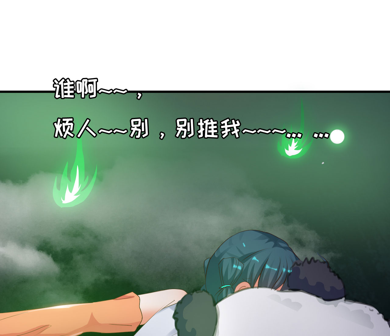 魔盗团阵容组成漫画,第18章：幻境上4图