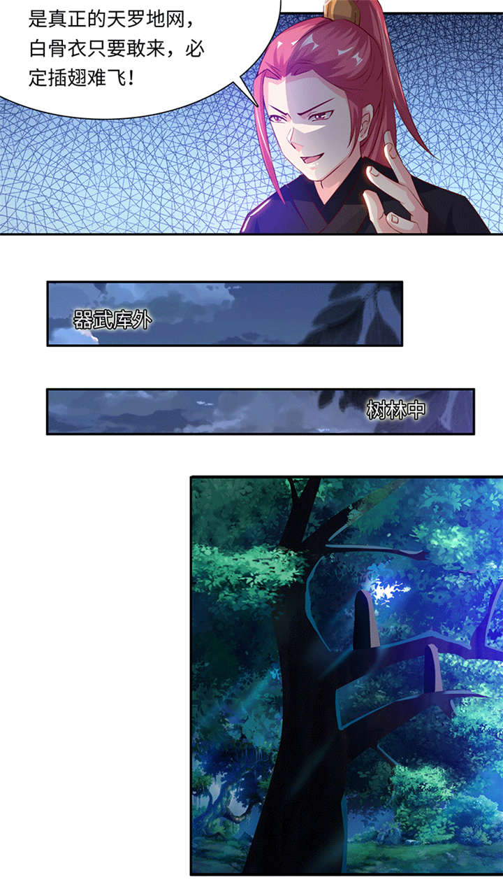 魔道白金徽章选什么漫画,第77章：天罗地网 下3图