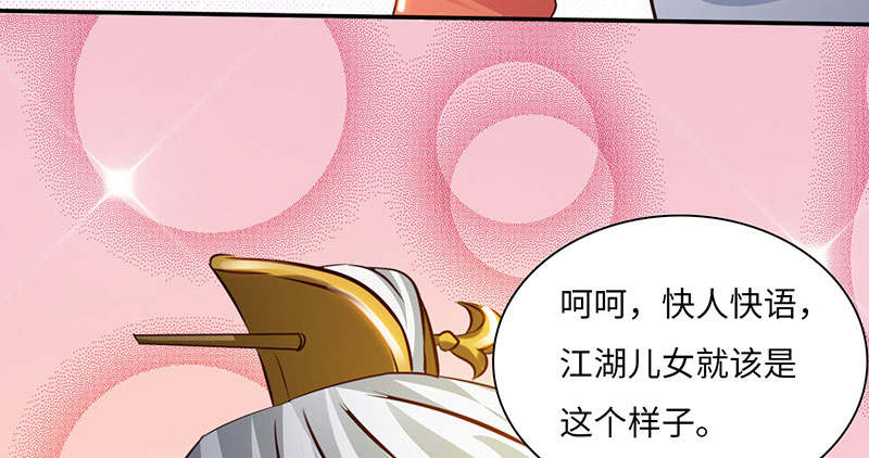魔盗白骨衣昆仑泪漫画,第59章：快活王府 下1图