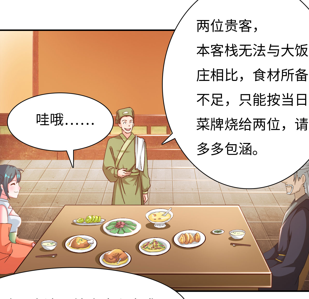 魔道白金徽章选什么漫画,第28章：美食的代价 上1图