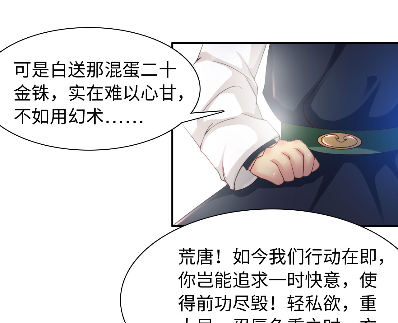 魔盗白骨衣漫画,第34章：冲突 上4图