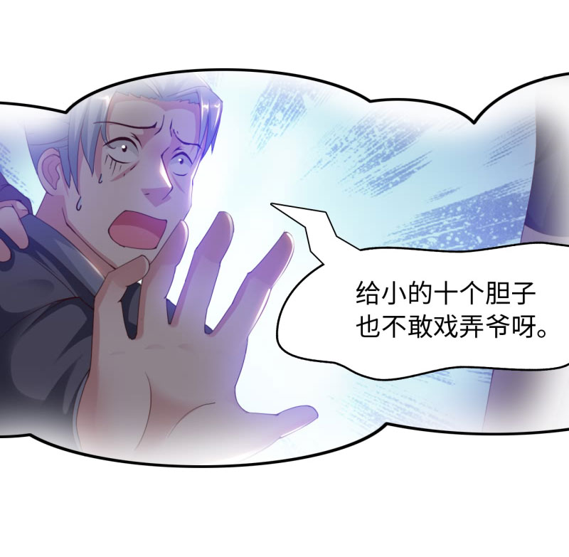 魔盗团8层奖励漫画,第32章：京城首恶 上4图