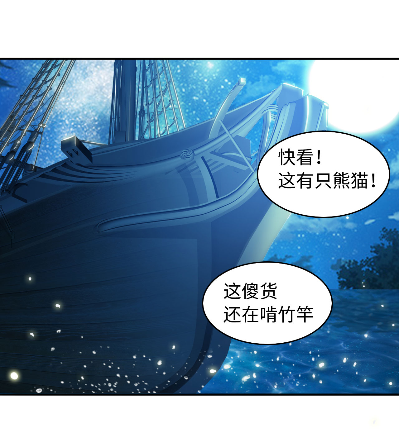 魔盗团最强阵容漫画,第8章：强势着陆 上4图
