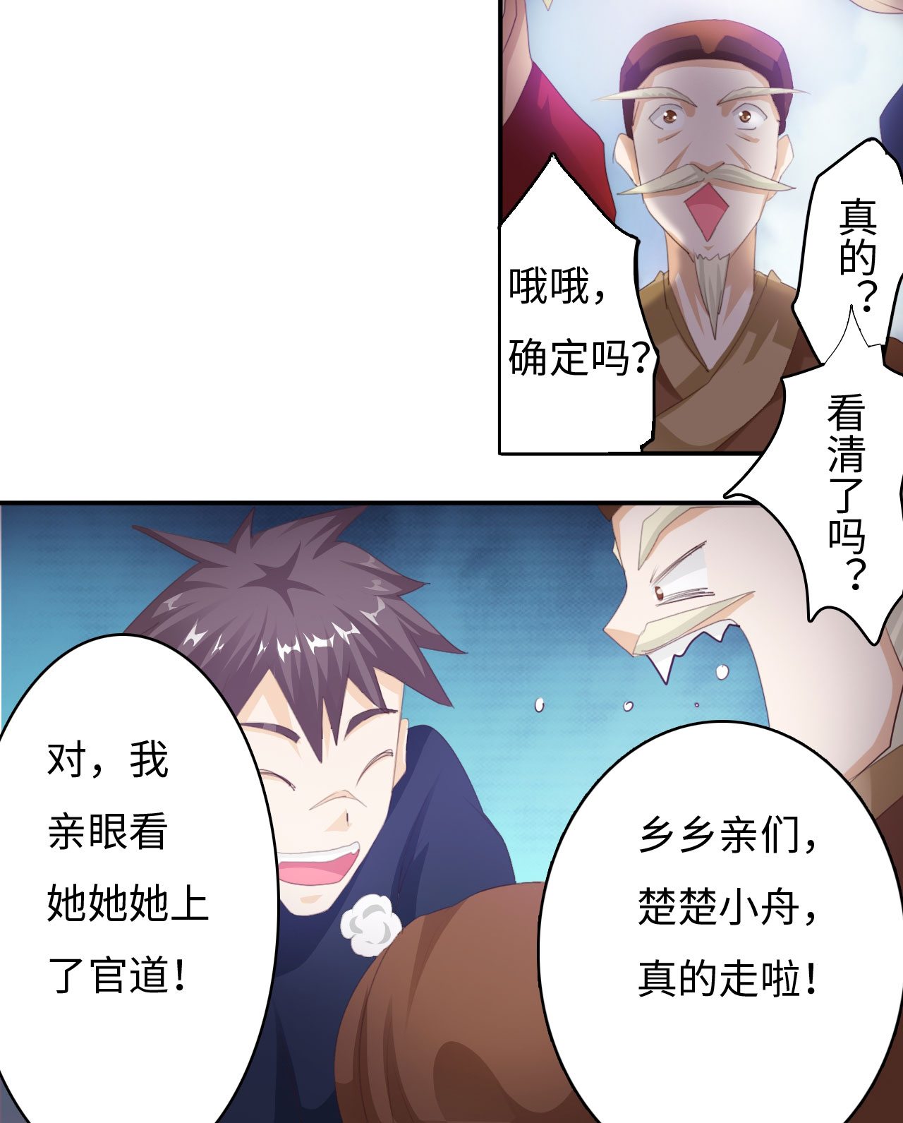 魔盗军团漫画,第4章：熊猫少女出发 上1图