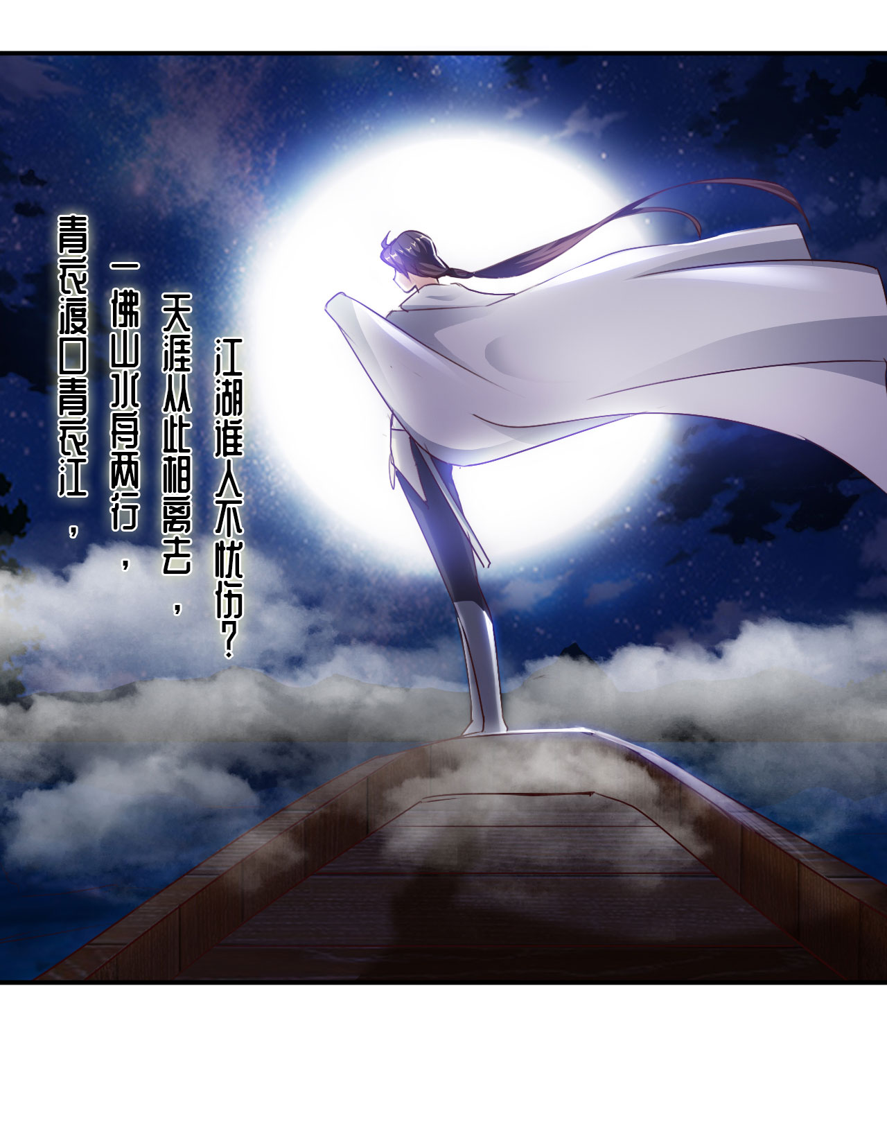 魔盗白骨衣国产首部熊猫电影漫画,第9章：强势着陆 下3图