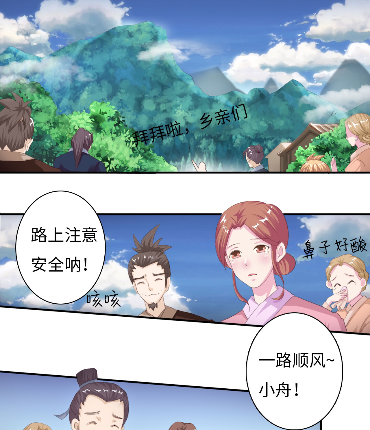 魔盗团8级奖励漫画,第4章：熊猫少女出发 上1图