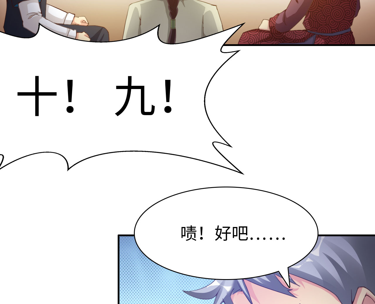 魔盗白骨衣改编电影漫画,第34章：冲突 上4图