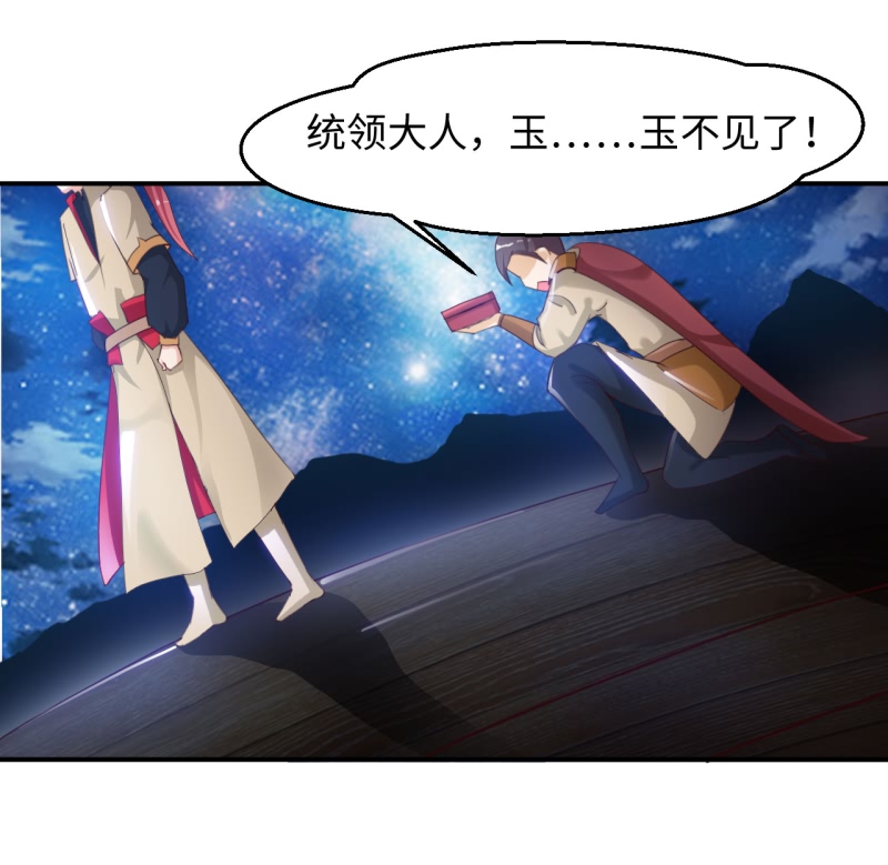 魔盗团2简介漫画,第16章：幻戏·绘卷墨动 上1图