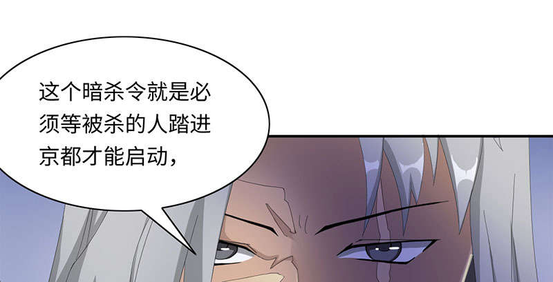 魔盗白骨衣类似小说漫画,第56章：杀手 上5图