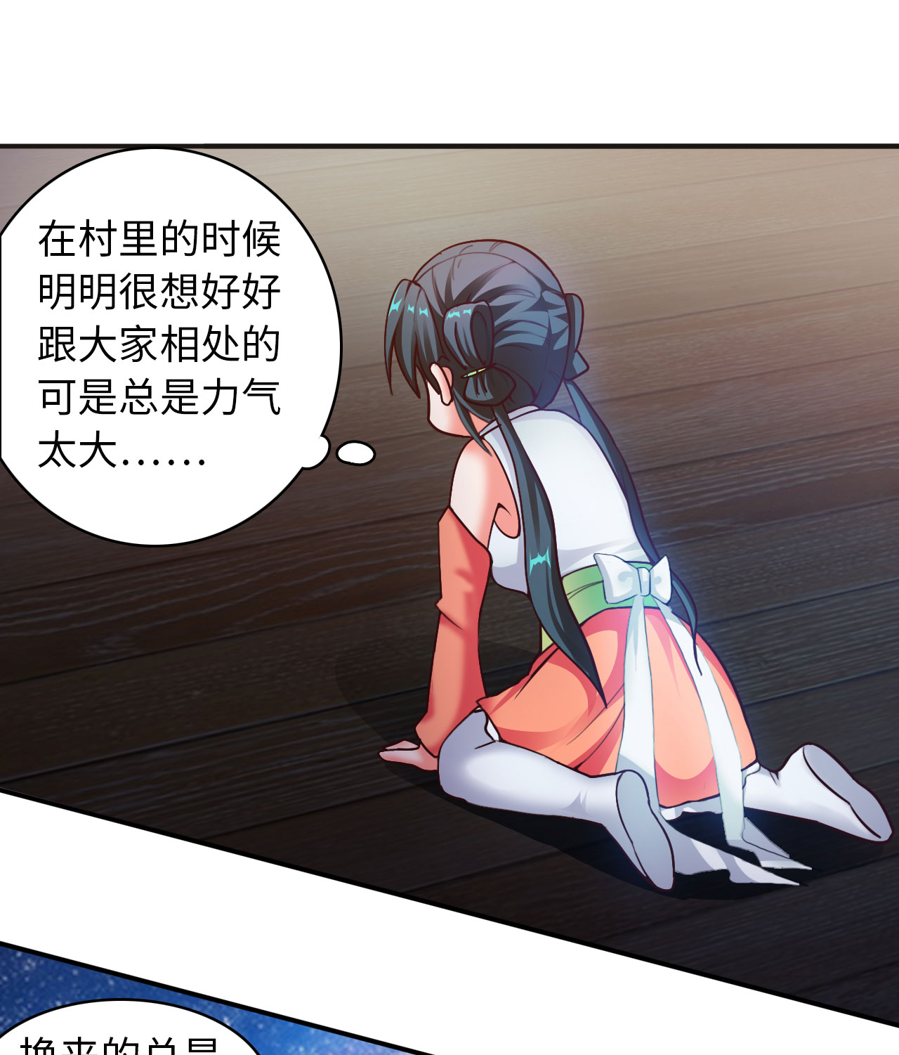 魔盗团10级奖励漫画,第13章：一拳女侠 下2图